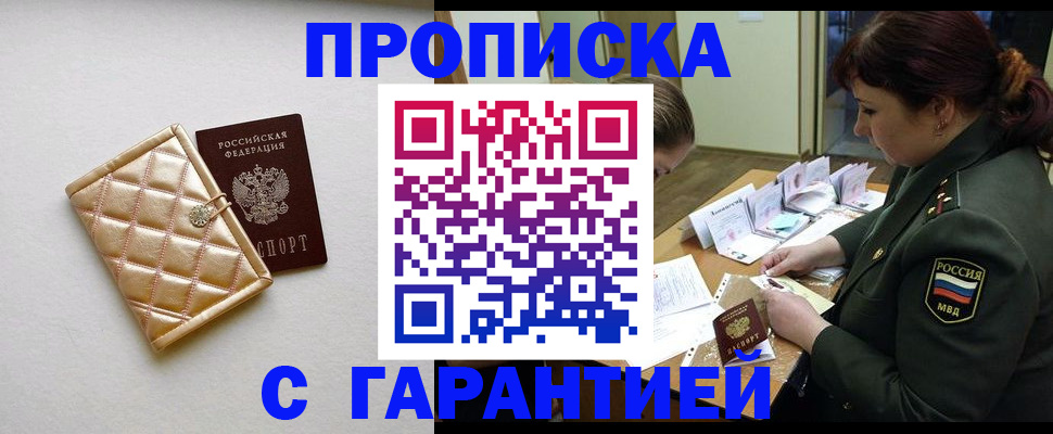 прописка в квартире в Сунже