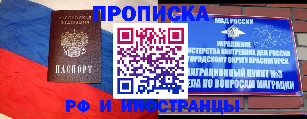 временная регистрация для всех в Сунже