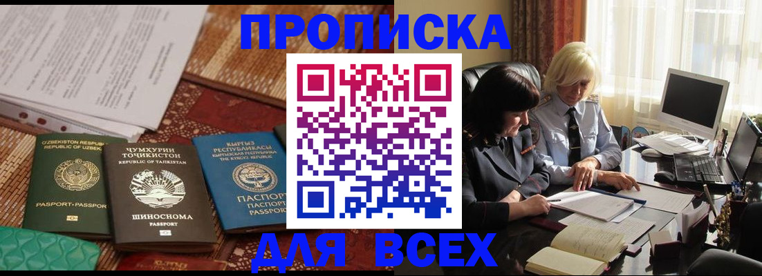 временная регистрация собственник в Сунже